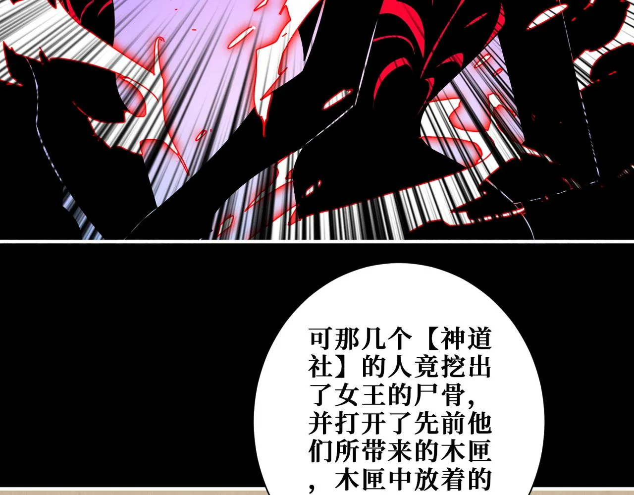 第410话 女王尸骨的诅咒 第18页