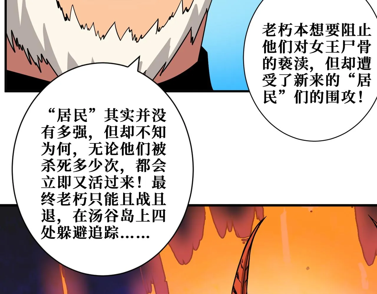第410话 女王尸骨的诅咒 第23页