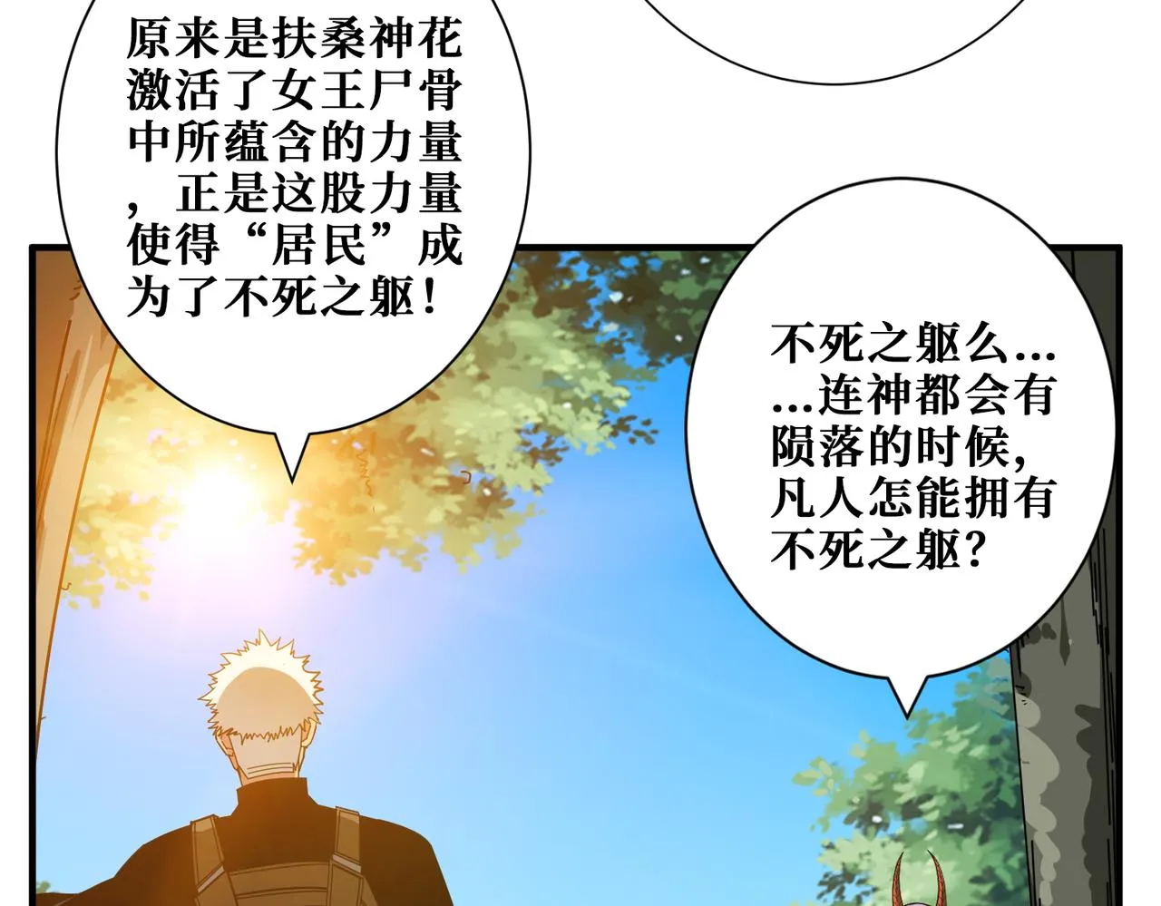 第410话 女王尸骨的诅咒 第28页