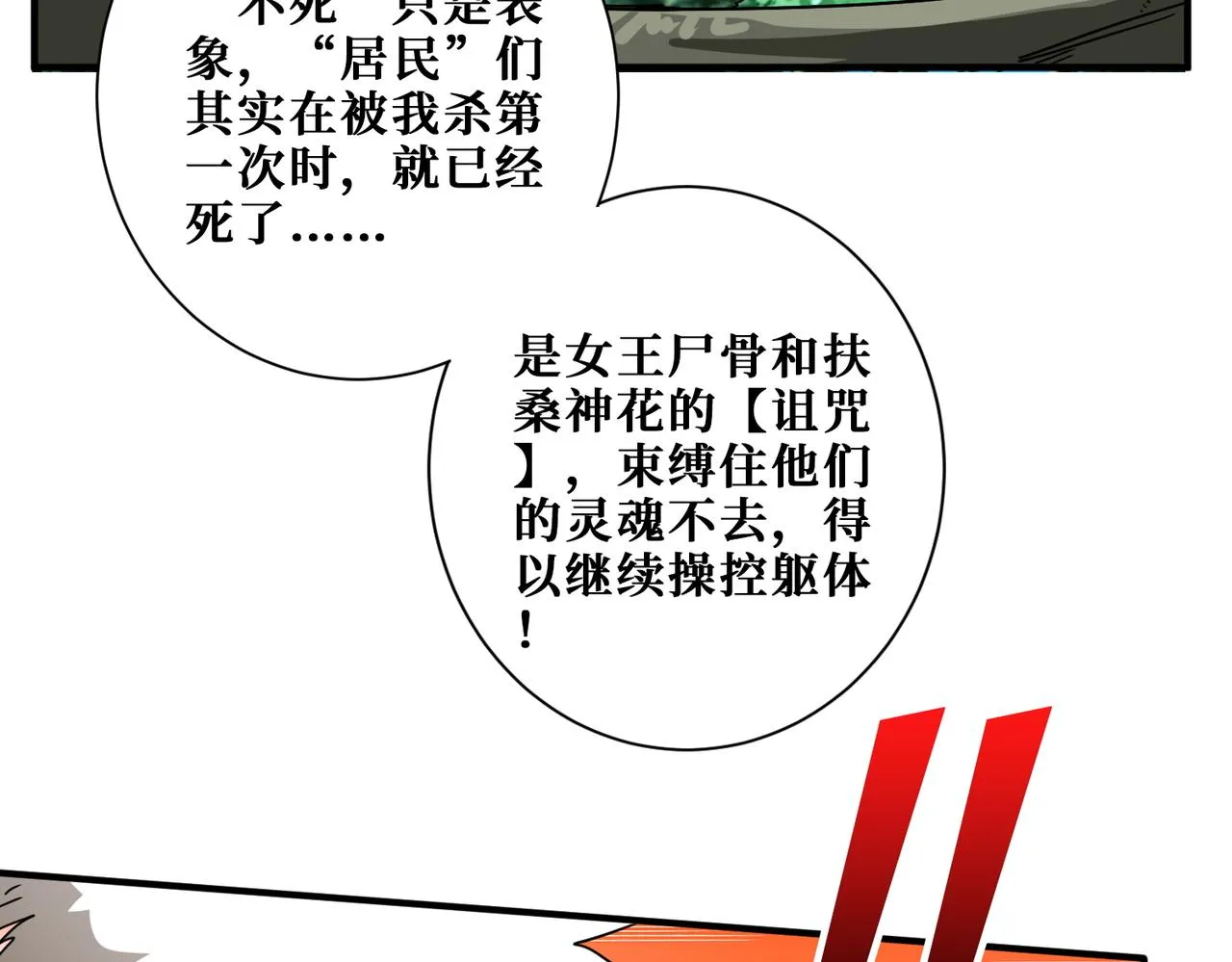 第410话 女王尸骨的诅咒 第30页