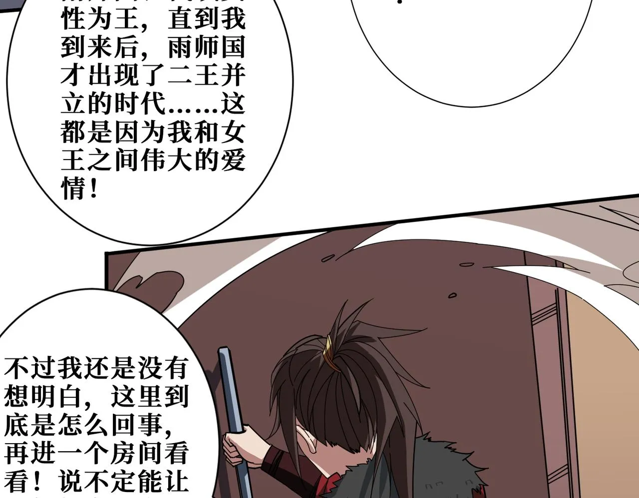 第410话 女王尸骨的诅咒 第64页