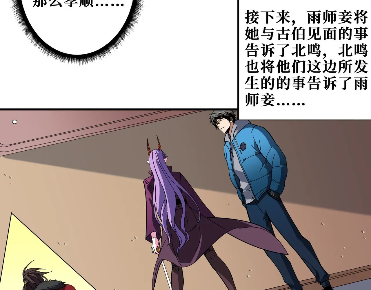 第410话 女王尸骨的诅咒 第78页