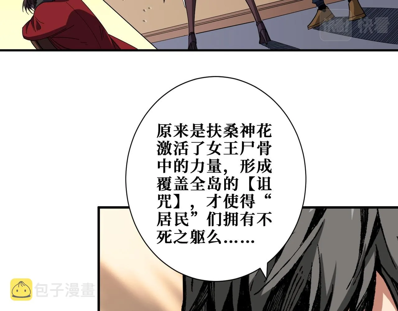 第410话 女王尸骨的诅咒 第79页