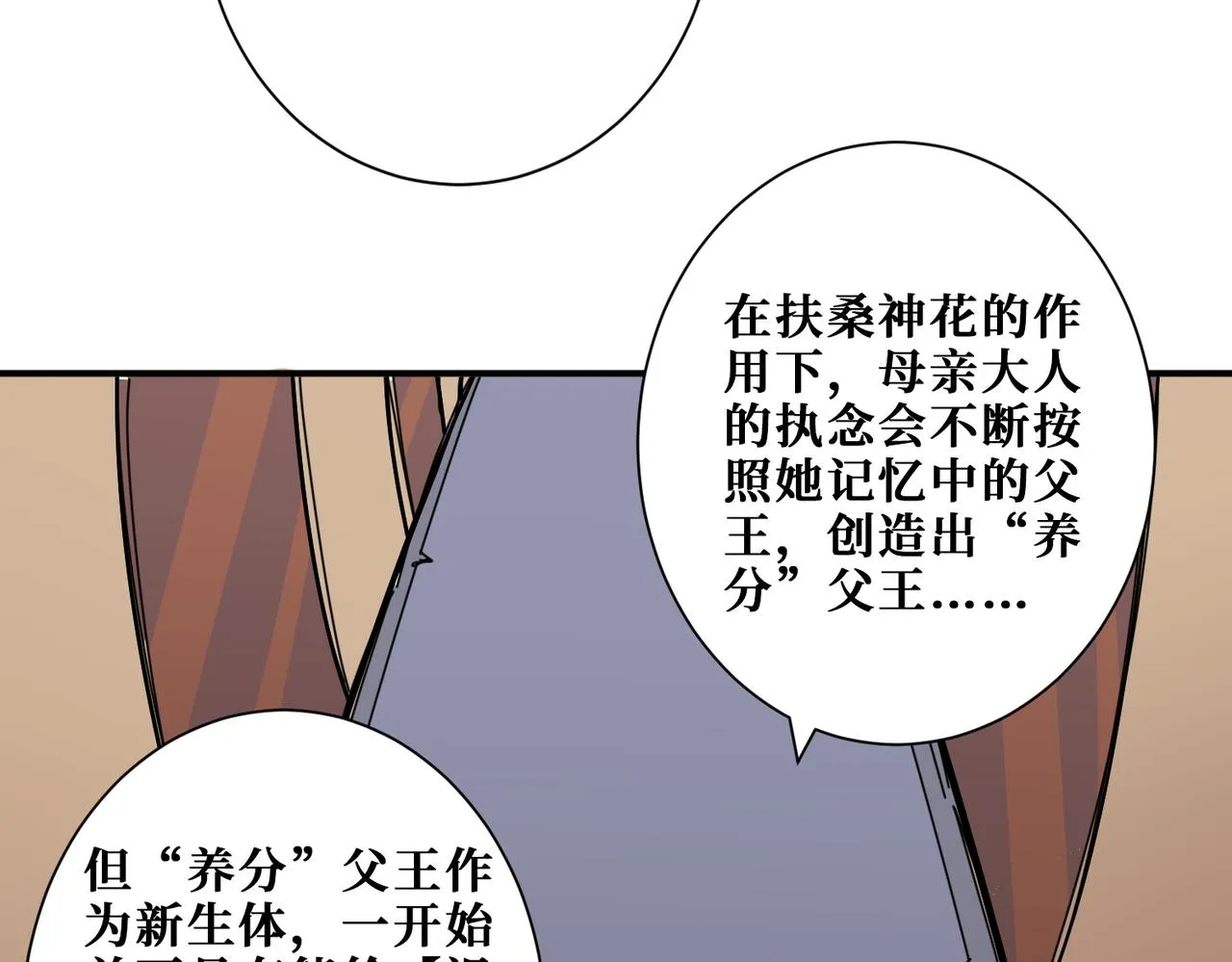 第410话 女王尸骨的诅咒 第83页