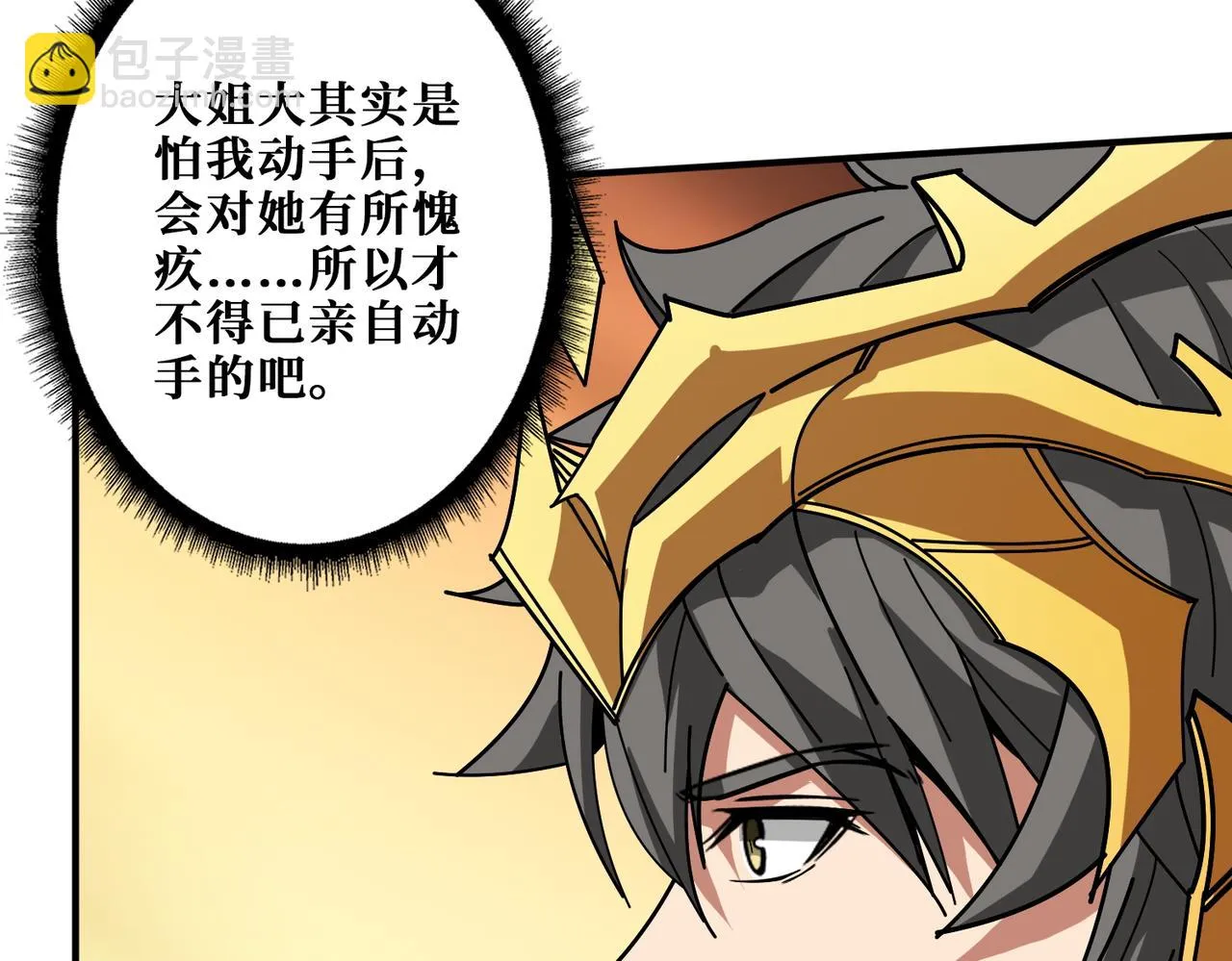 第412话 扬帆起航，踏上新的征程！ 第84页