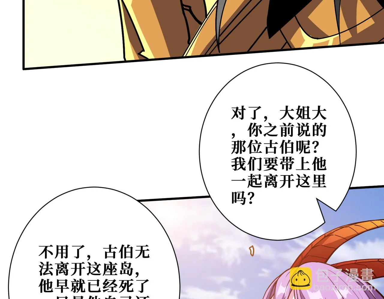 第412话 扬帆起航，踏上新的征程！ 第86页