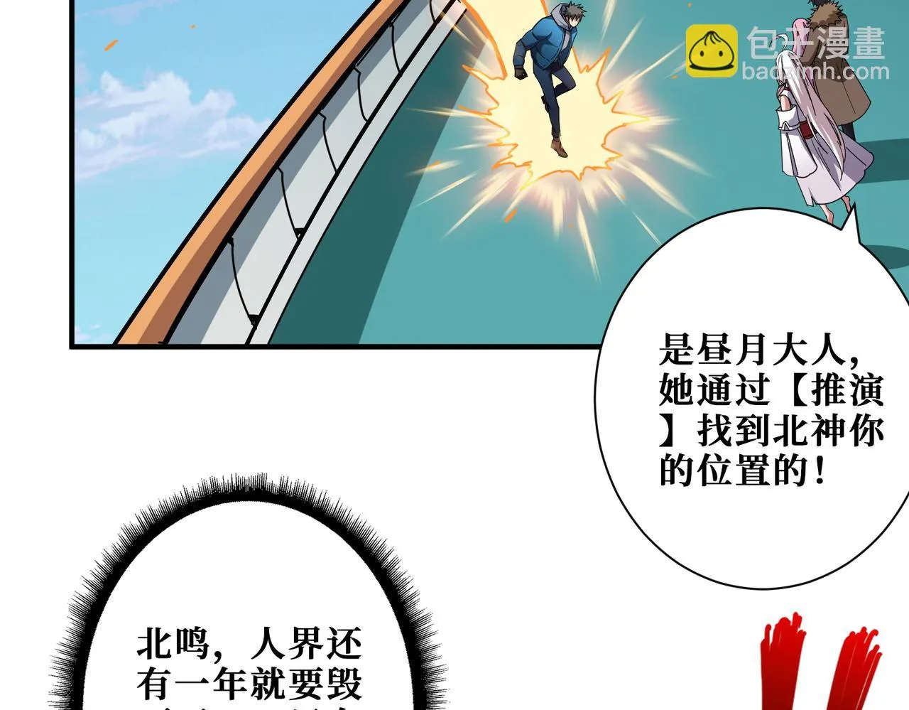 第412话 扬帆起航，踏上新的征程！ 第93页