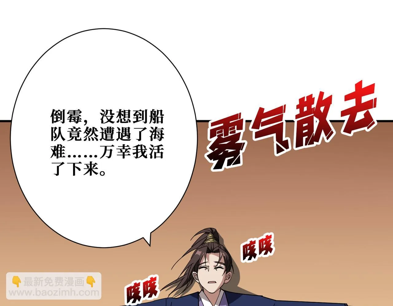 第412话 扬帆起航，踏上新的征程！ 第108页