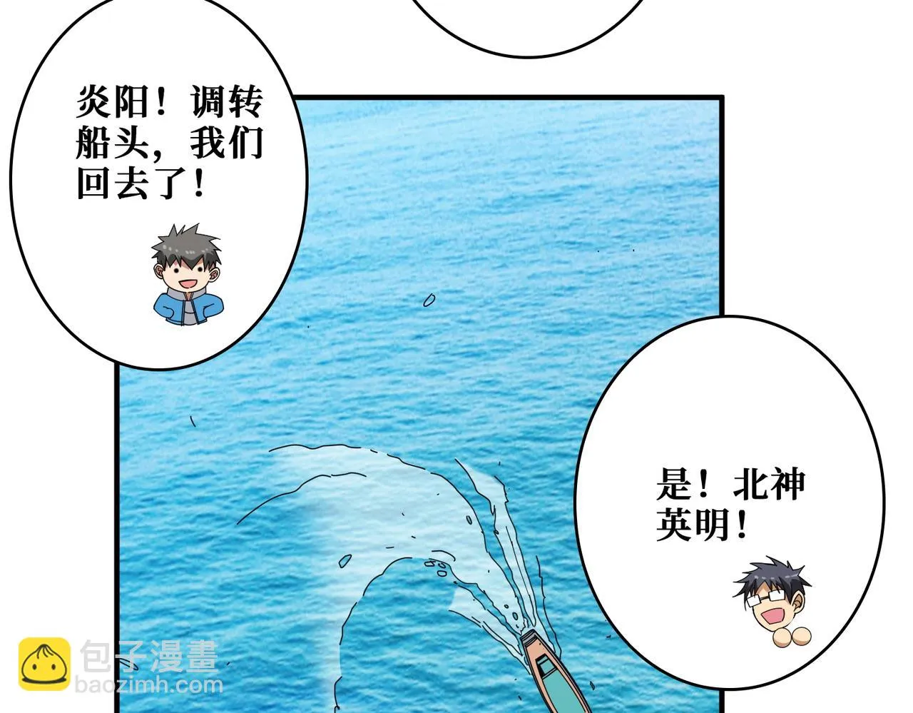 第412话 扬帆起航，踏上新的征程！ 第113页