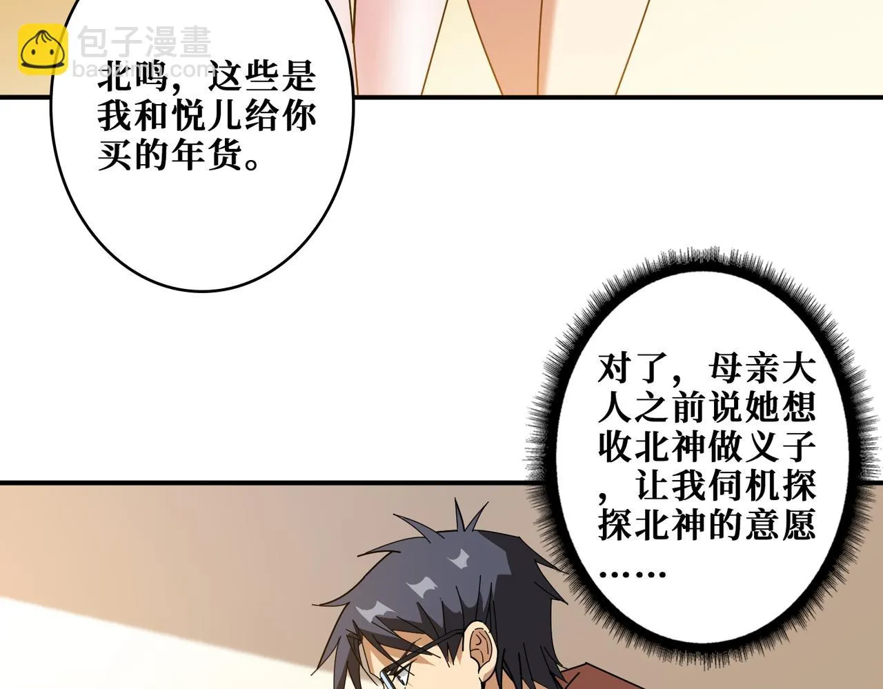 第412话 扬帆起航，踏上新的征程！ 第120页