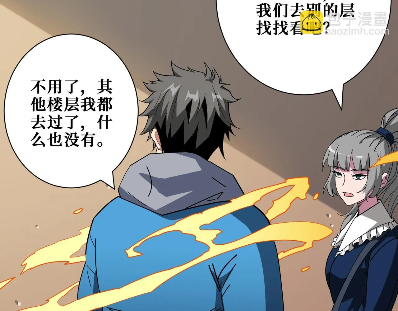 第411话 终究是我抗下了所有 第10页
