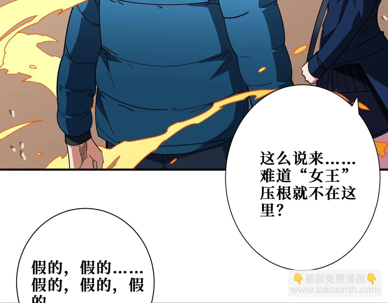 第411话 终究是我抗下了所有 第11页