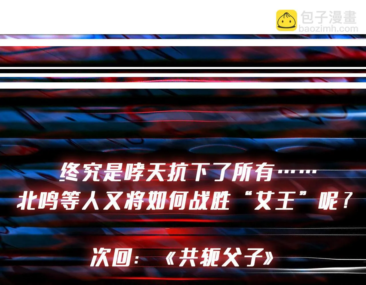 第411话 终究是我抗下了所有 第105页