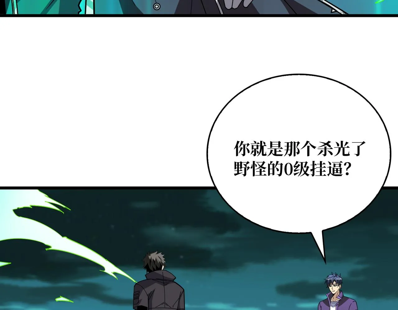 番外：幕后大佬 第32页