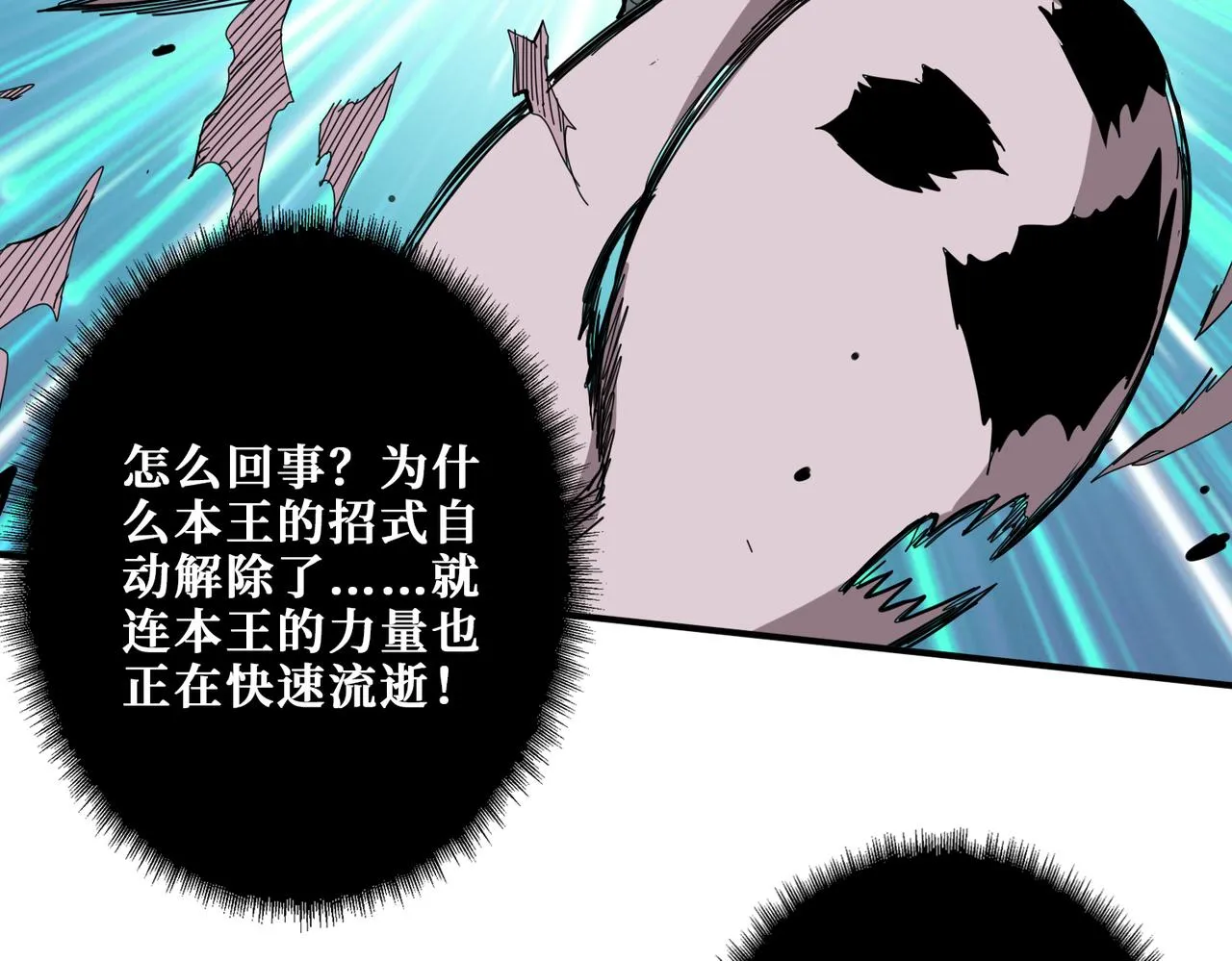 第333话 地界至强 第3页