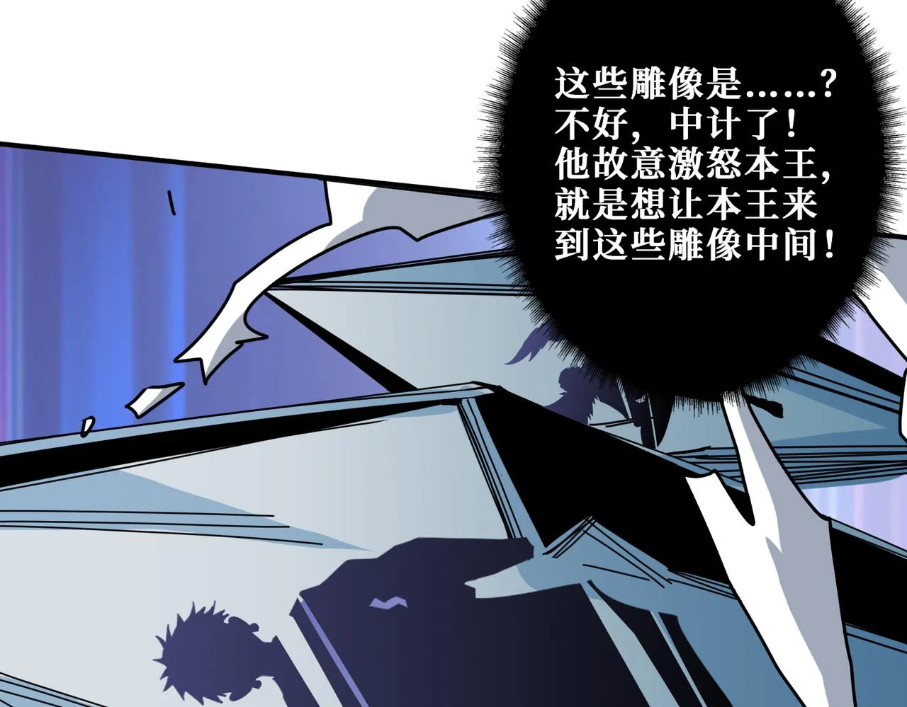 第333话 地界至强 第4页