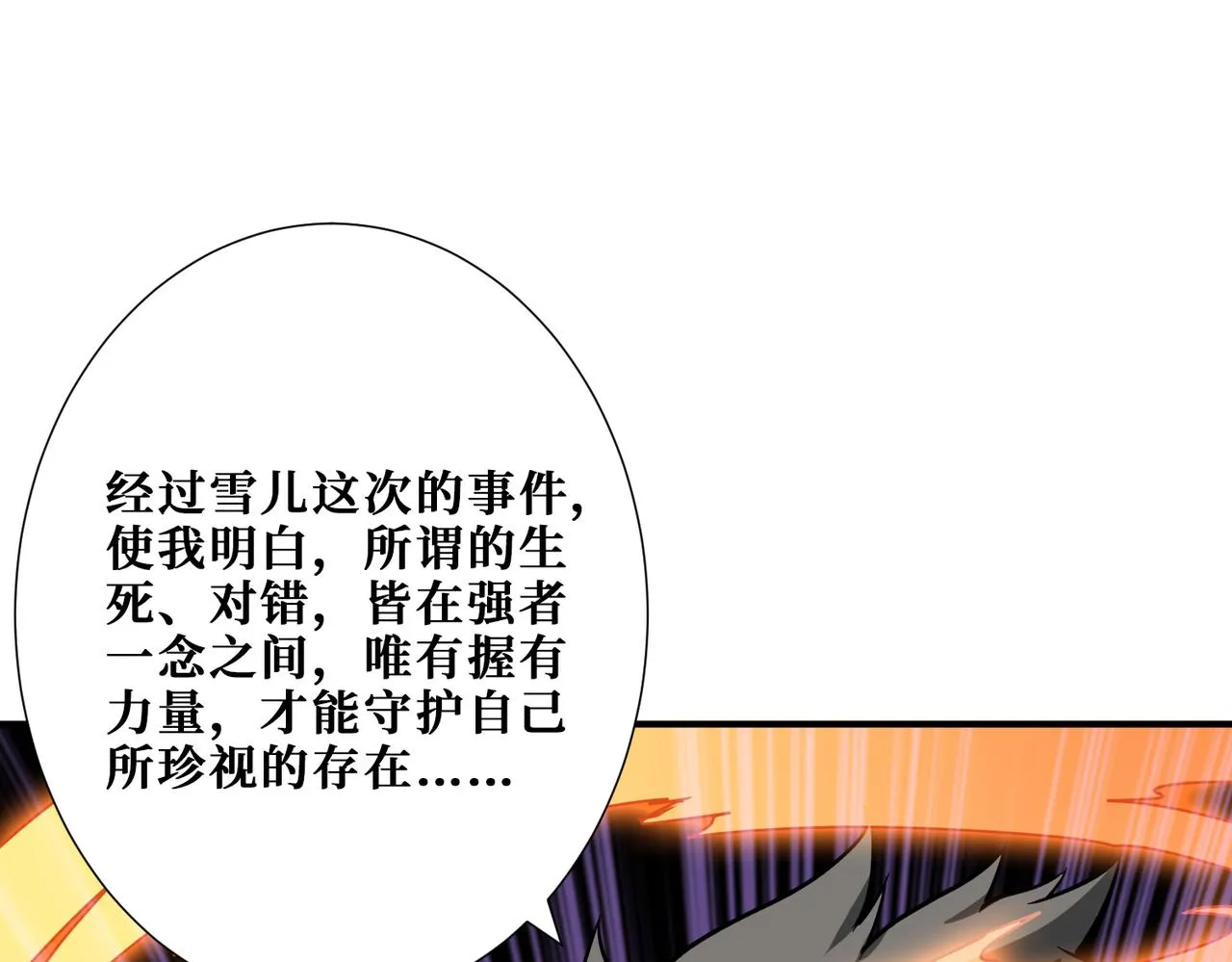 第333话 地界至强 第20页