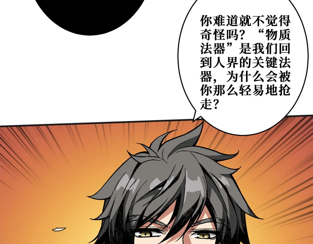 第333话 地界至强 第35页