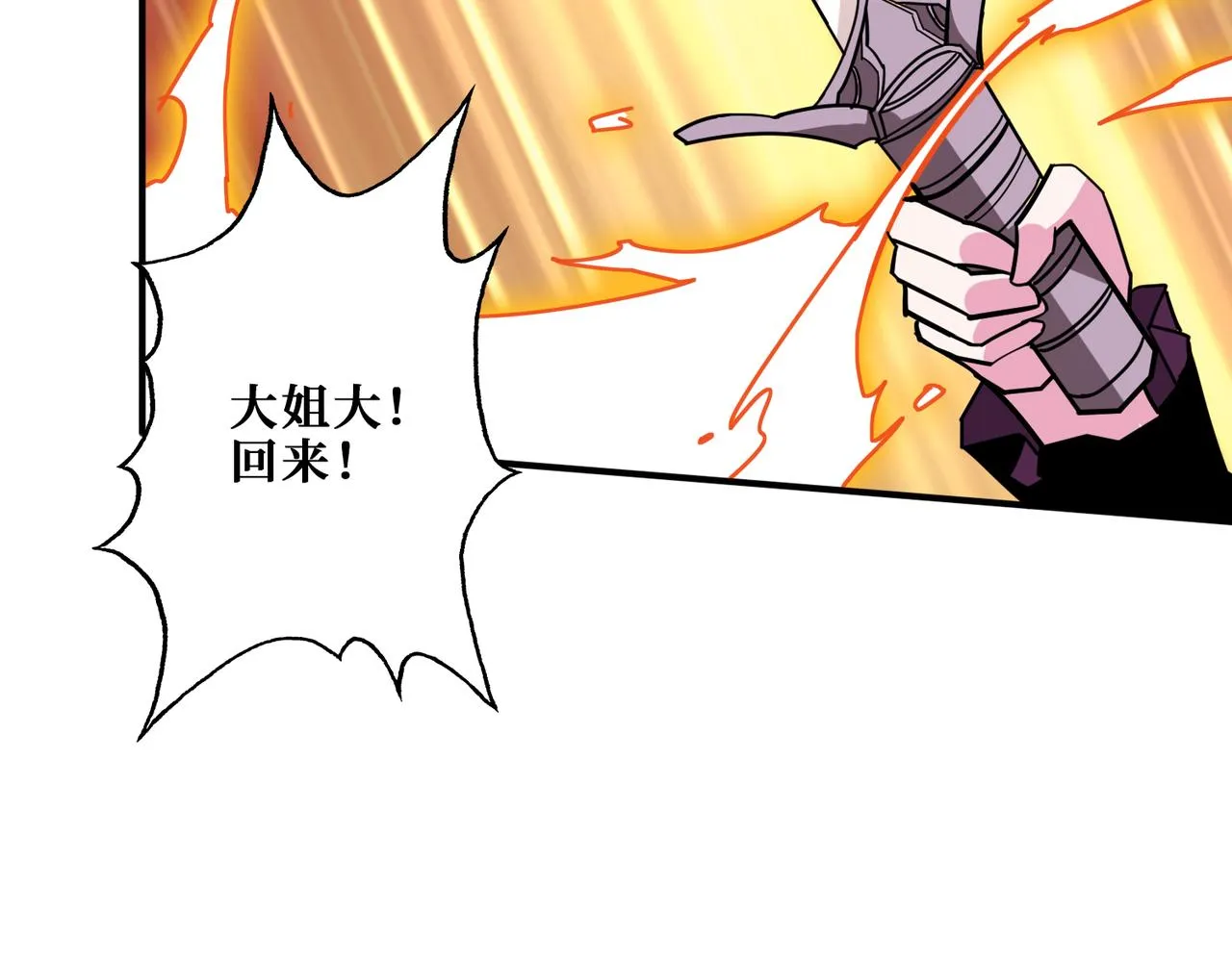 第333话 地界至强 第77页