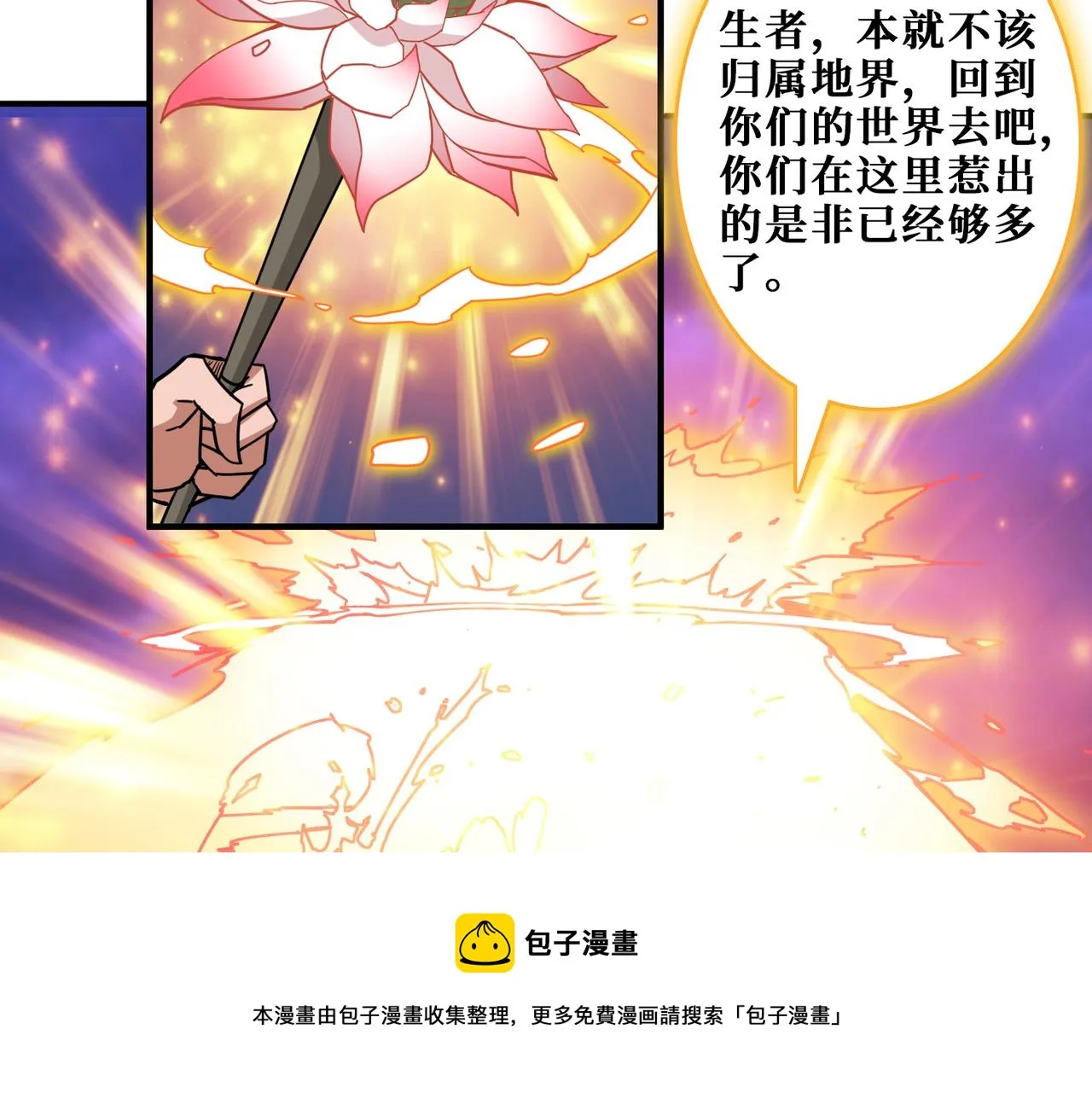 第333话 地界至强 第101页