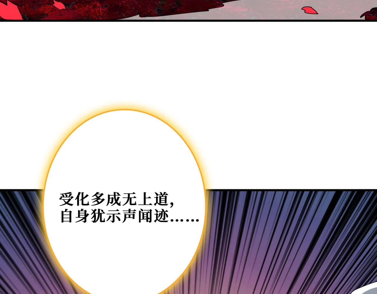 第333话 地界至强 第105页