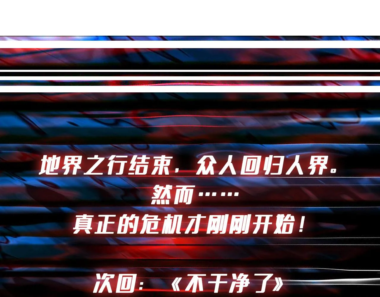 第333话 地界至强 第138页