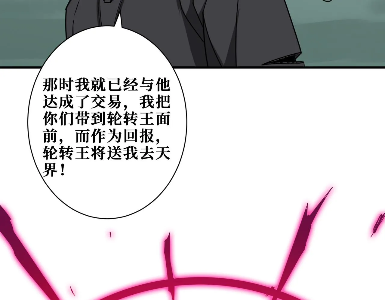 第332话 六道轮回 第44页