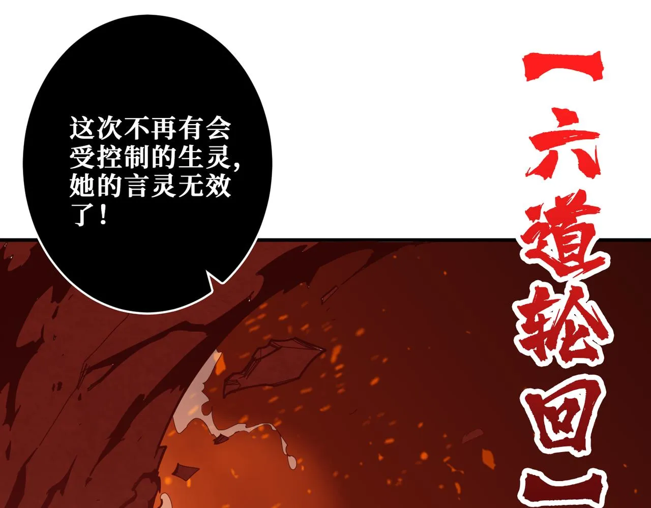 第332话 六道轮回 第77页