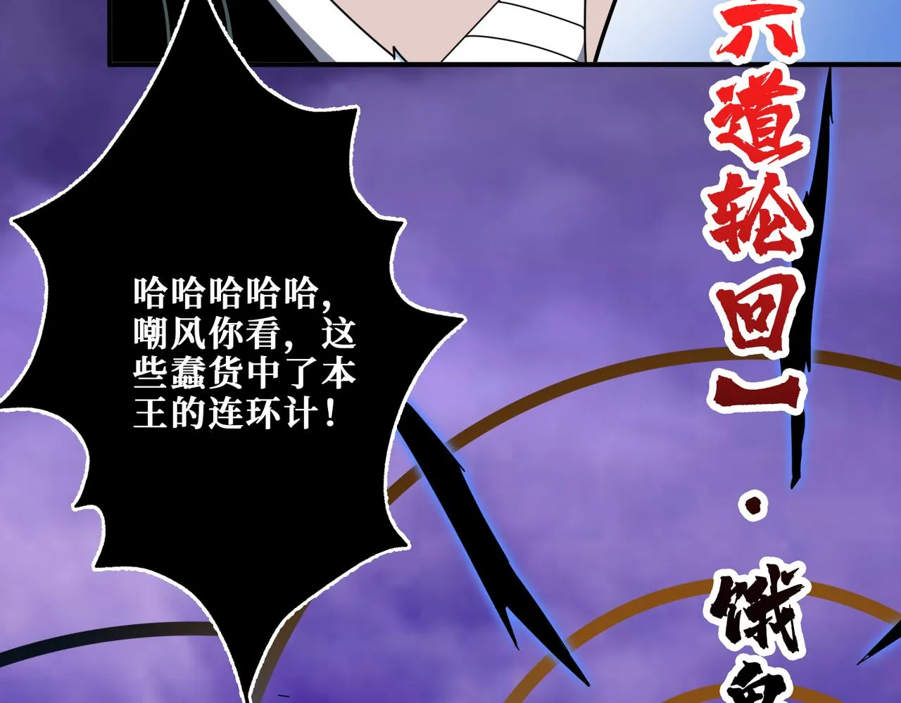 第332话 六道轮回 第88页