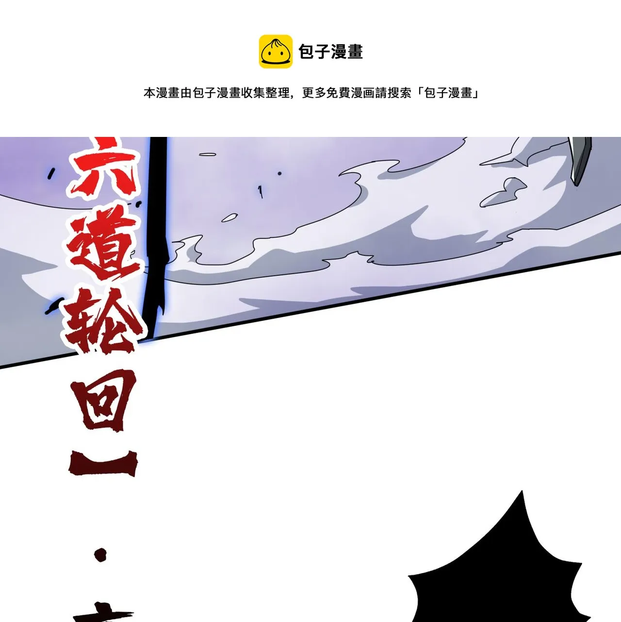 第332话 六道轮回 第91页