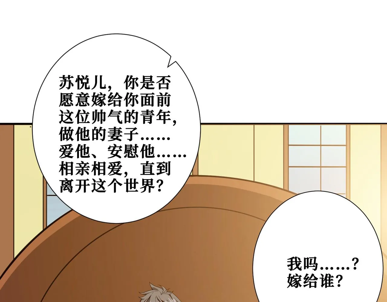 第331话 极乐净土 第4页