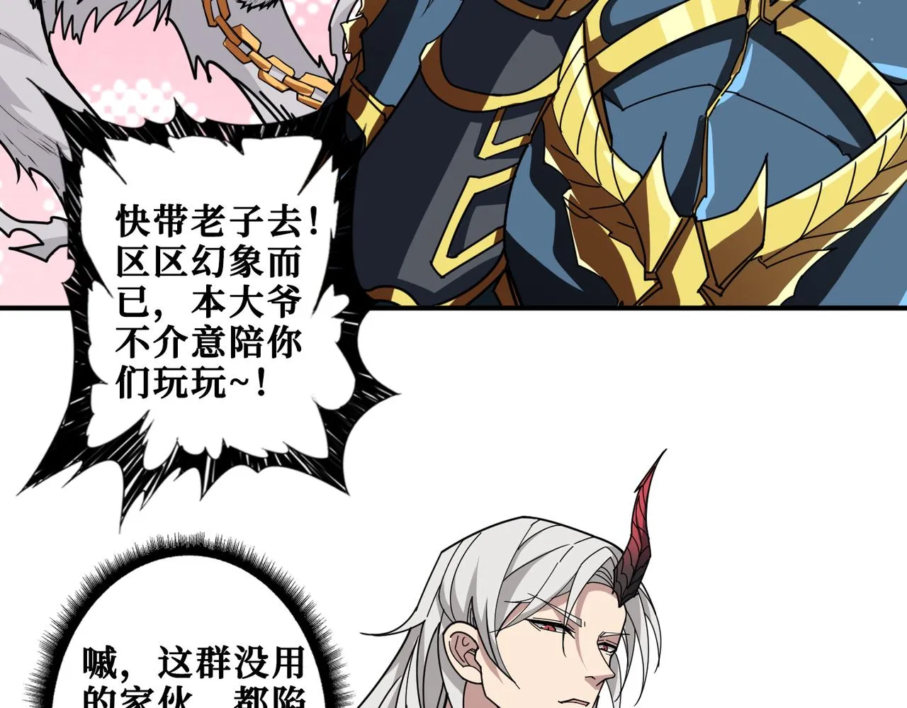 第331话 极乐净土 第23页