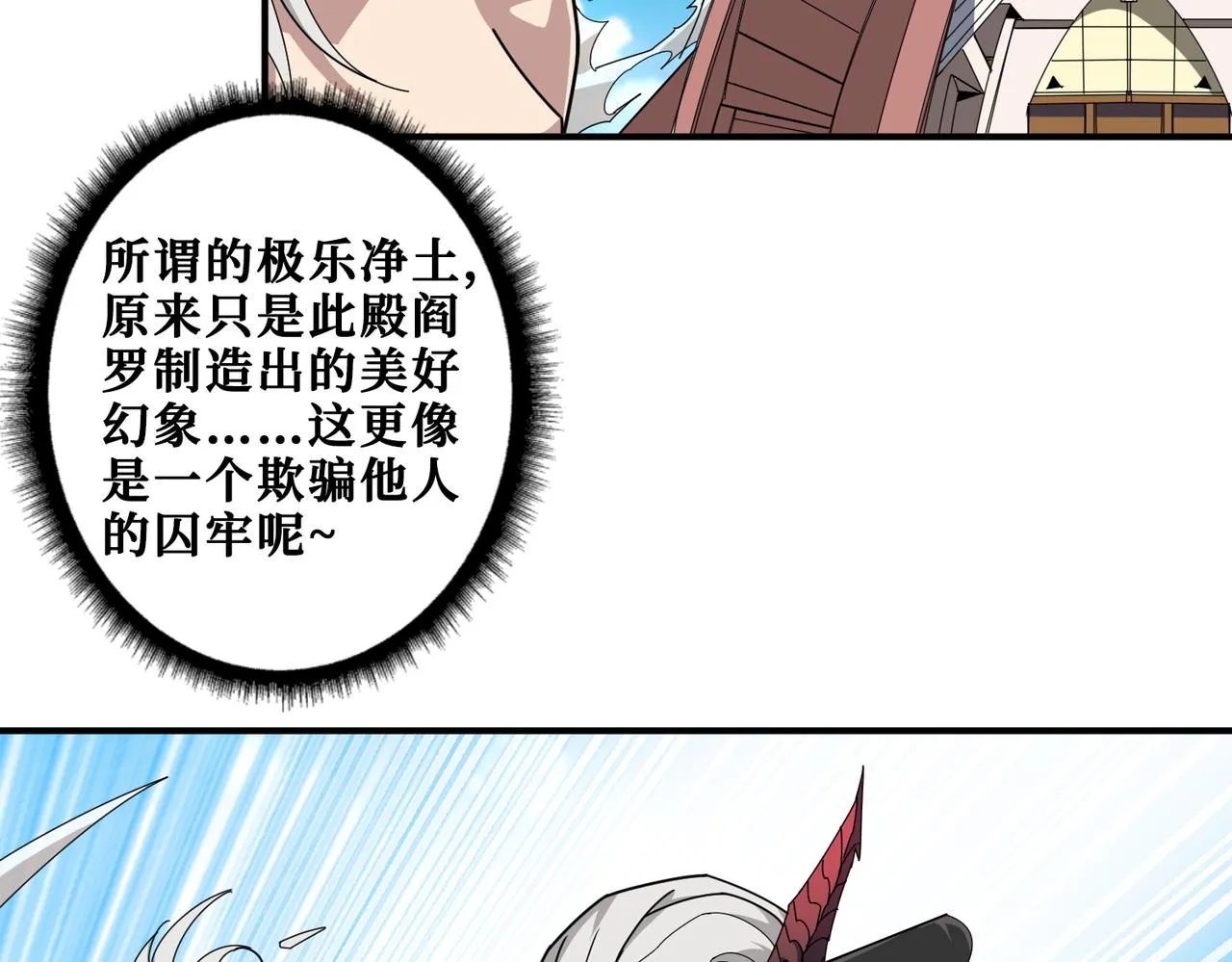 第331话 极乐净土 第26页