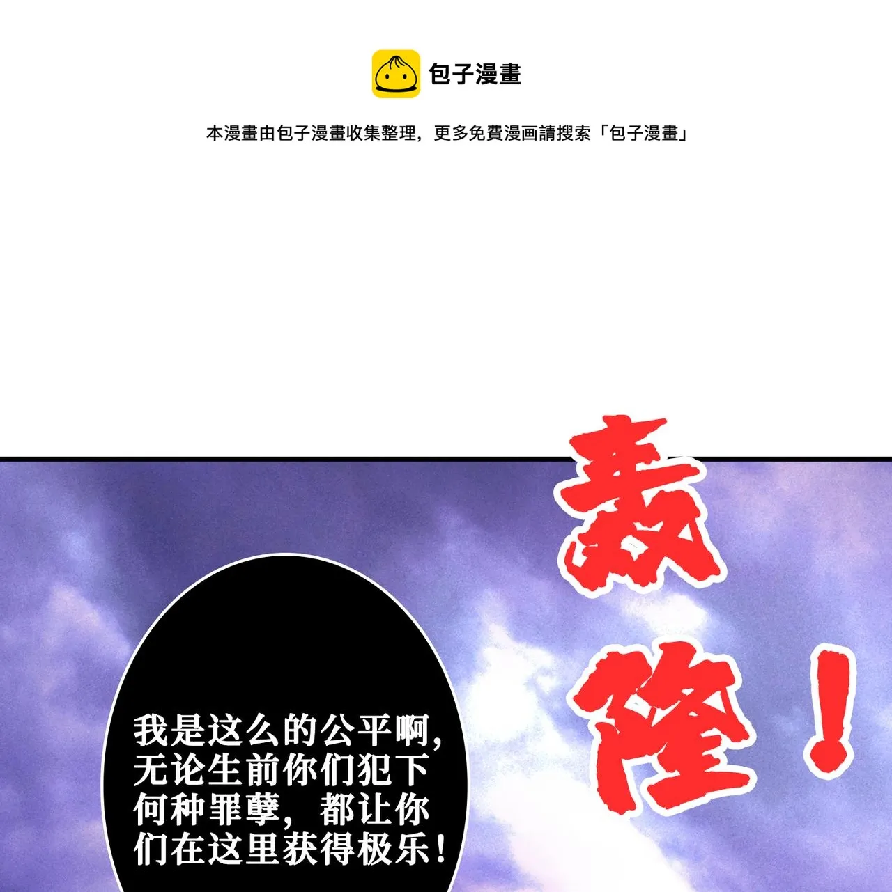 第331话 极乐净土 第33页