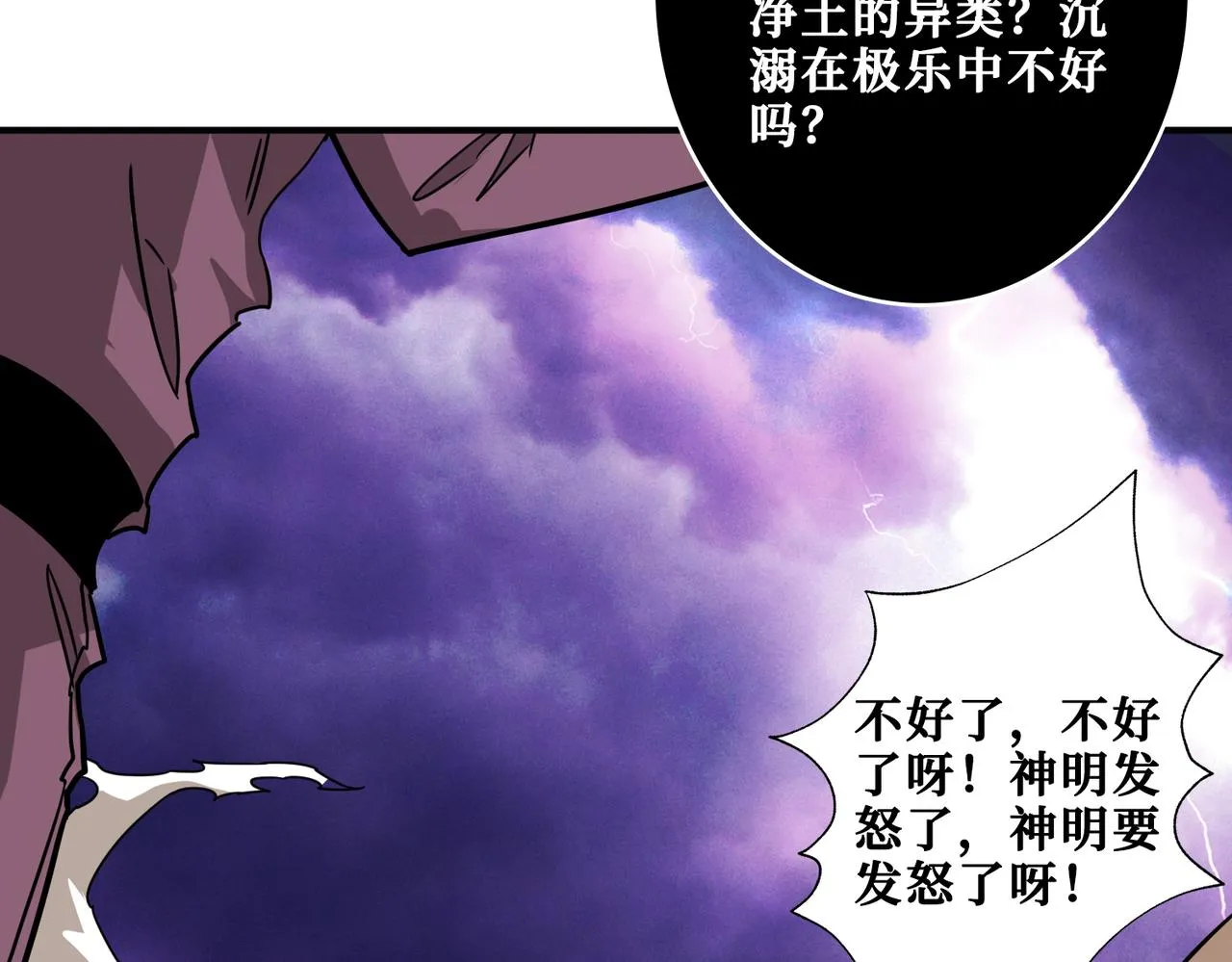 第331话 极乐净土 第36页