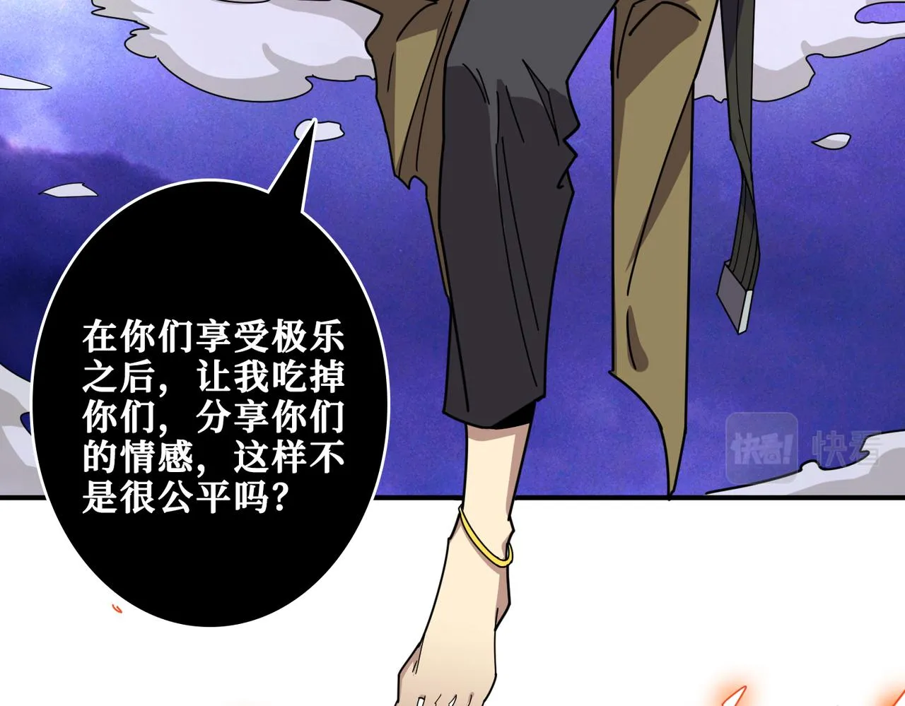 第331话 极乐净土 第48页