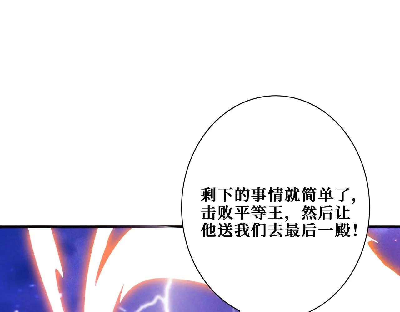 第331话 极乐净土 第59页