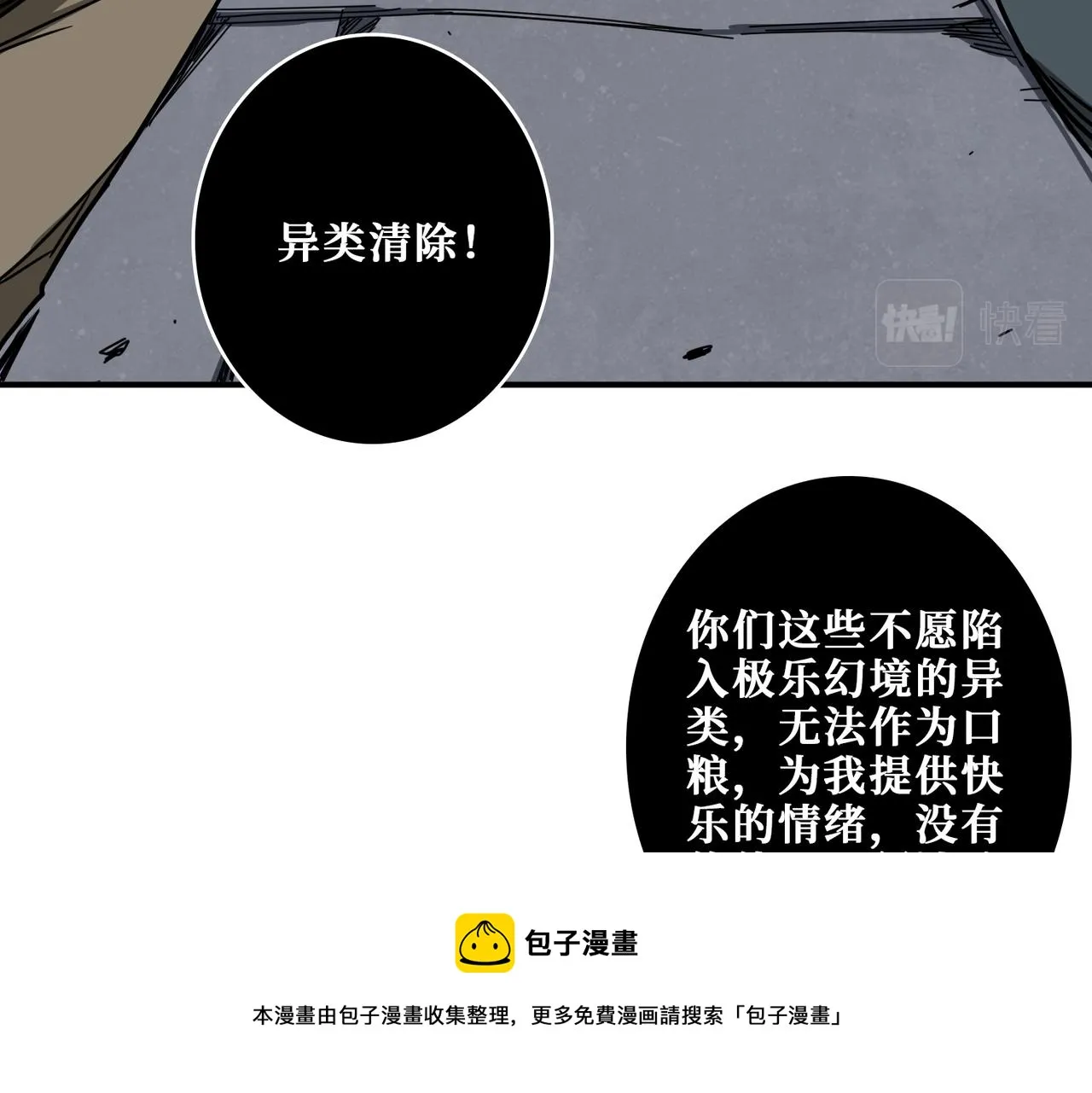 第331话 极乐净土 第65页