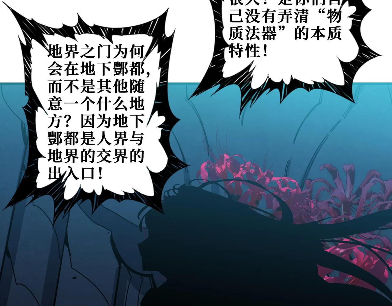 第331话 极乐净土 第82页