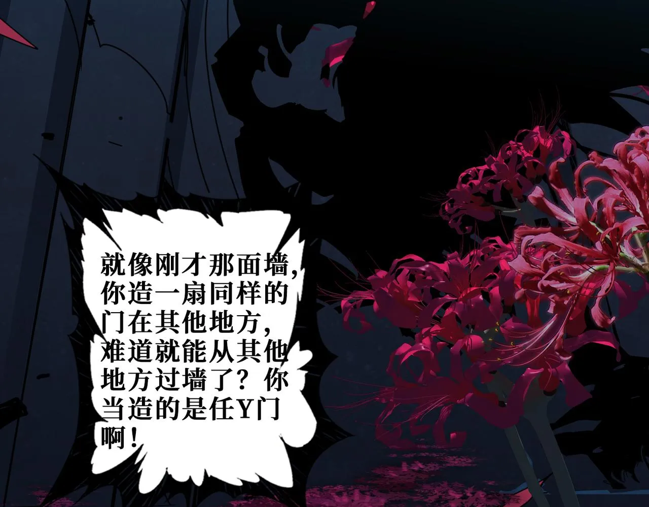 第331话 极乐净土 第83页