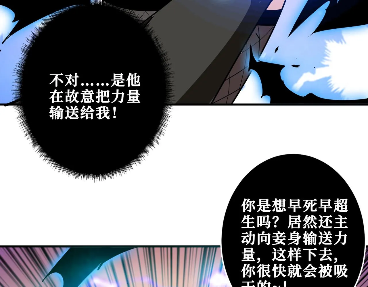 第330话 桃木剑 第4页