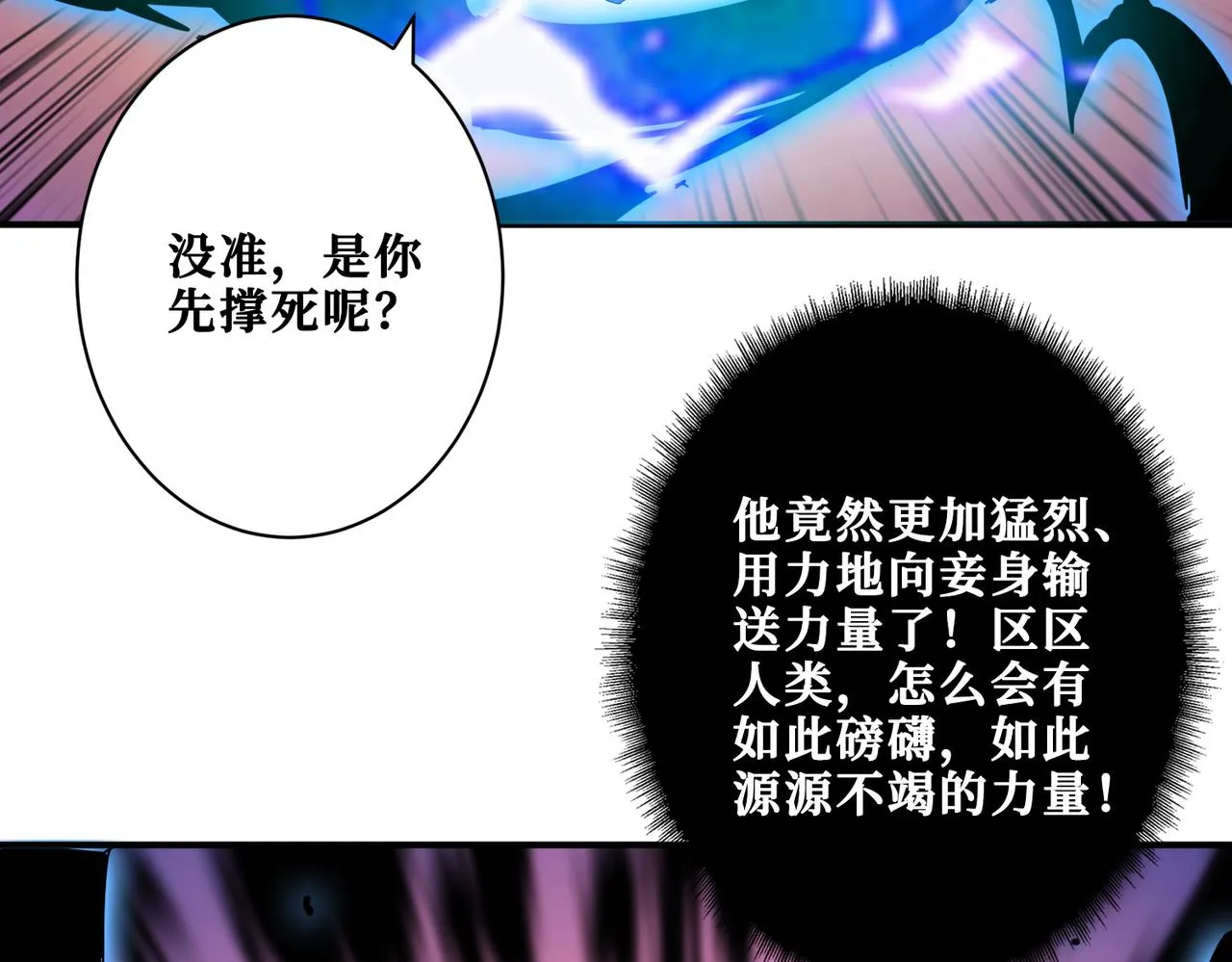 第330话 桃木剑 第6页