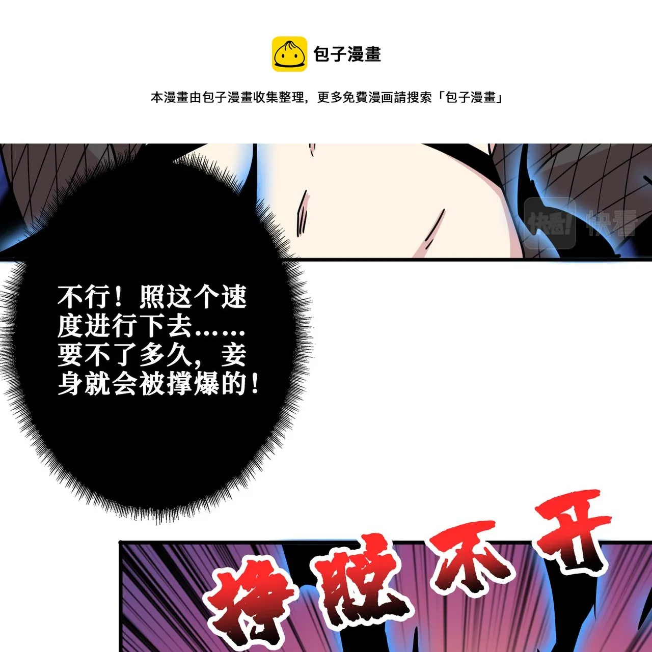 第330话 桃木剑 第9页