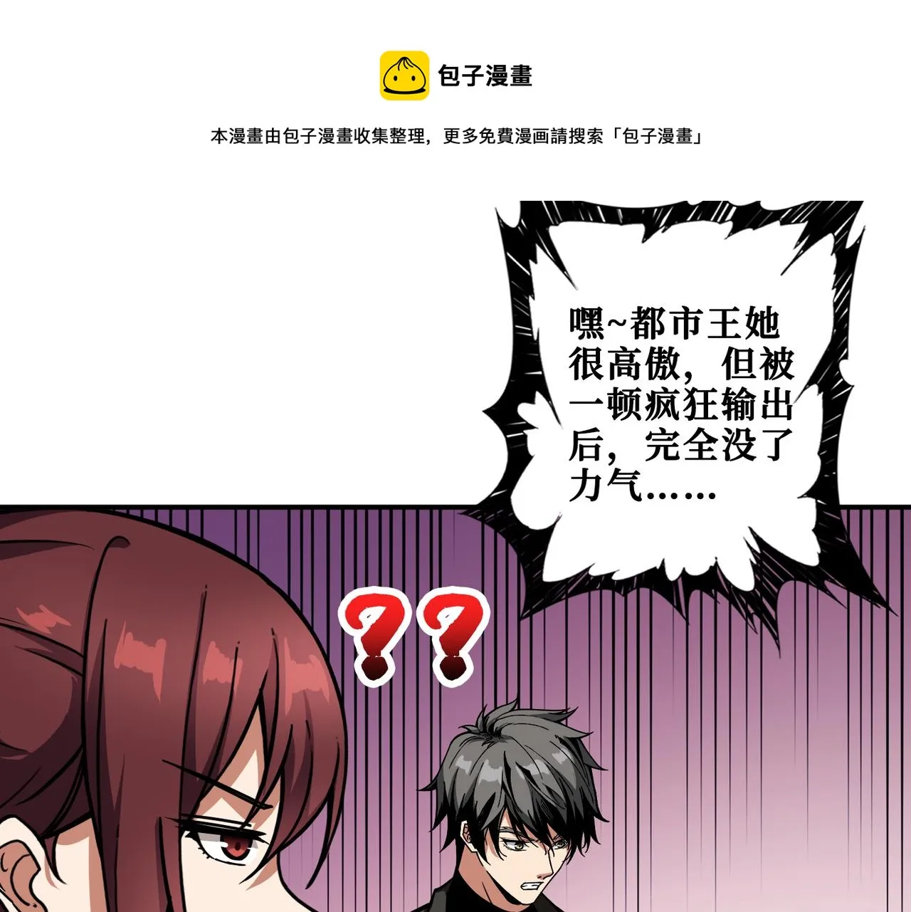 第330话 桃木剑 第25页