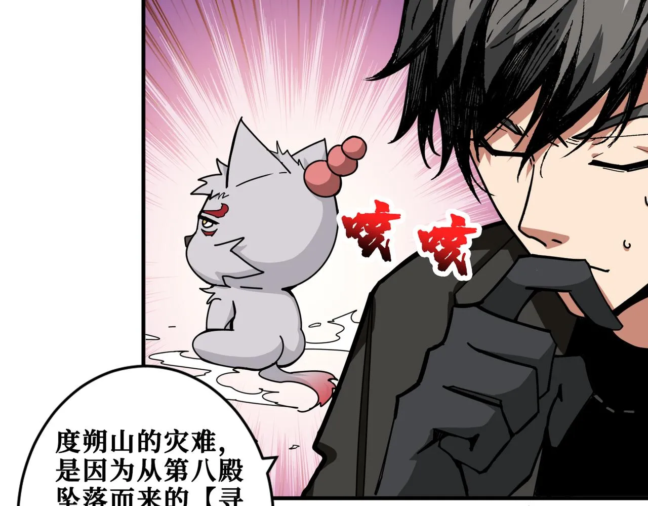 第330话 桃木剑 第27页