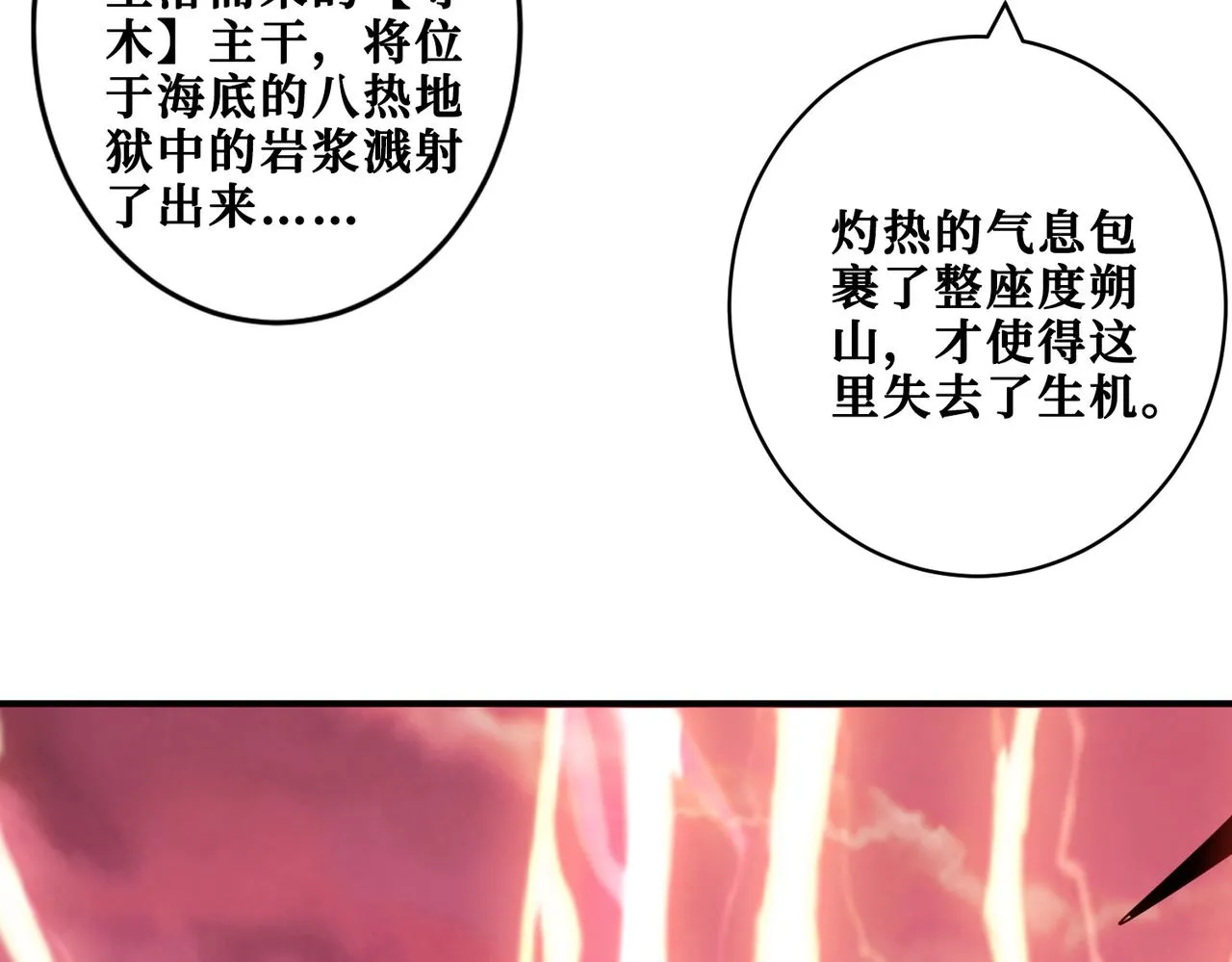 第330话 桃木剑 第28页