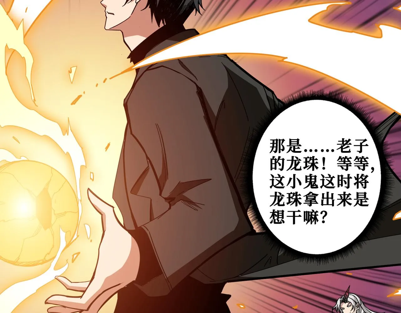 第330话 桃木剑 第42页