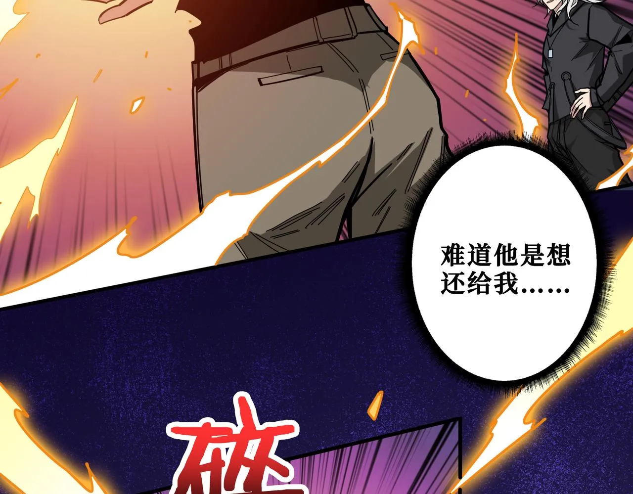 第330话 桃木剑 第43页
