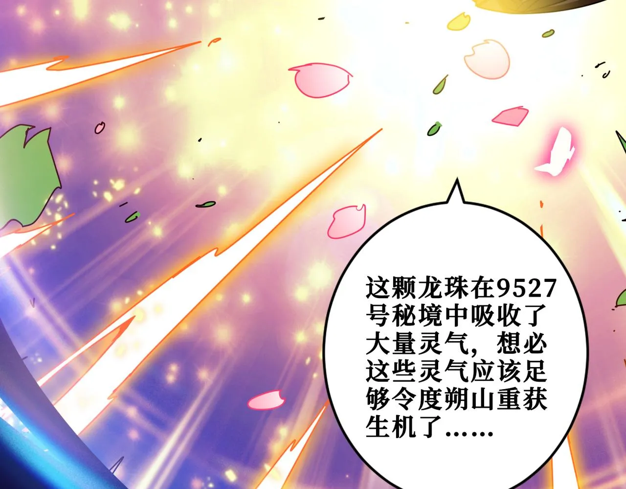 第330话 桃木剑 第48页