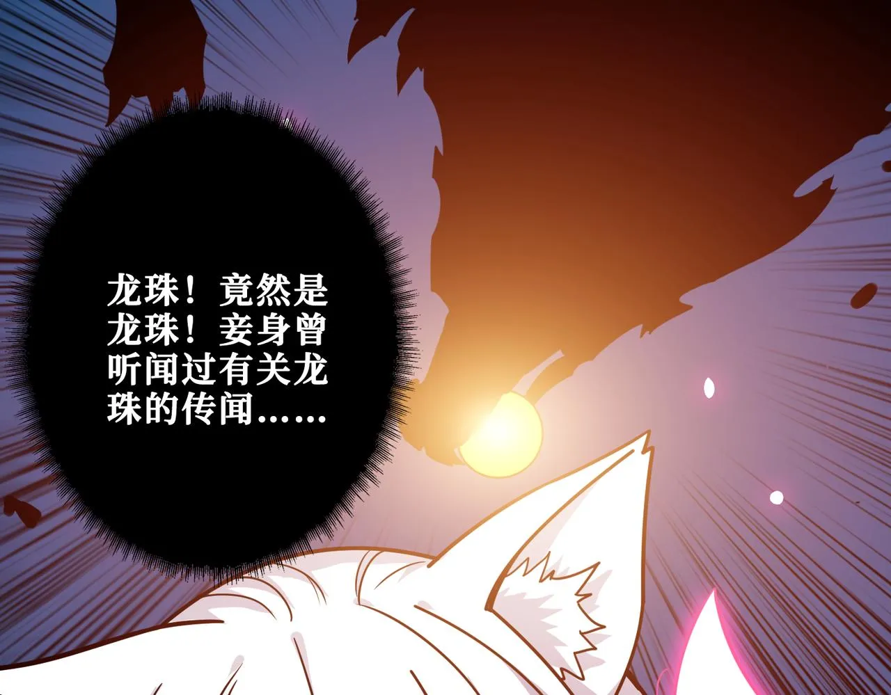 第330话 桃木剑 第51页